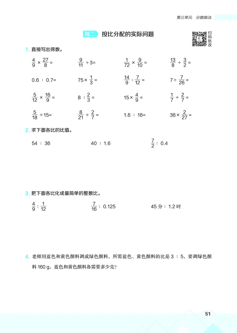 25秋星级口算天天练六年级数学上（SJ版）_🍎星级口算苏教25年上册(1)