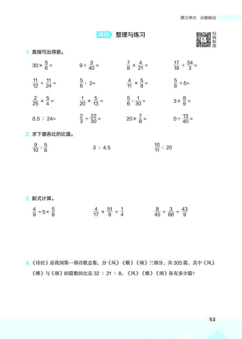 25秋星级口算天天练六年级数学上（SJ版）_🍎星级口算苏教25年上册(1)