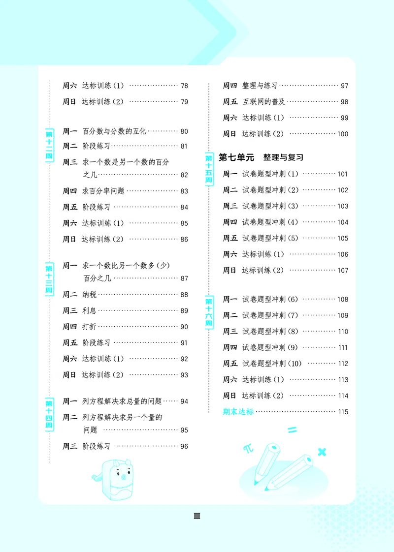 25秋星级口算天天练六年级数学上（SJ版）_🍎星级口算苏教25年上册(1)