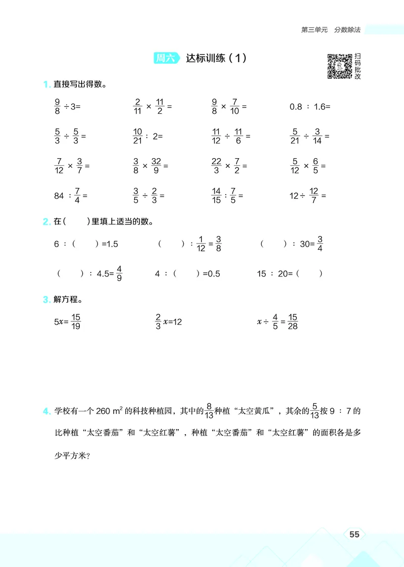 25秋星级口算天天练六年级数学上（SJ版）_🍎星级口算苏教25年上册(1)