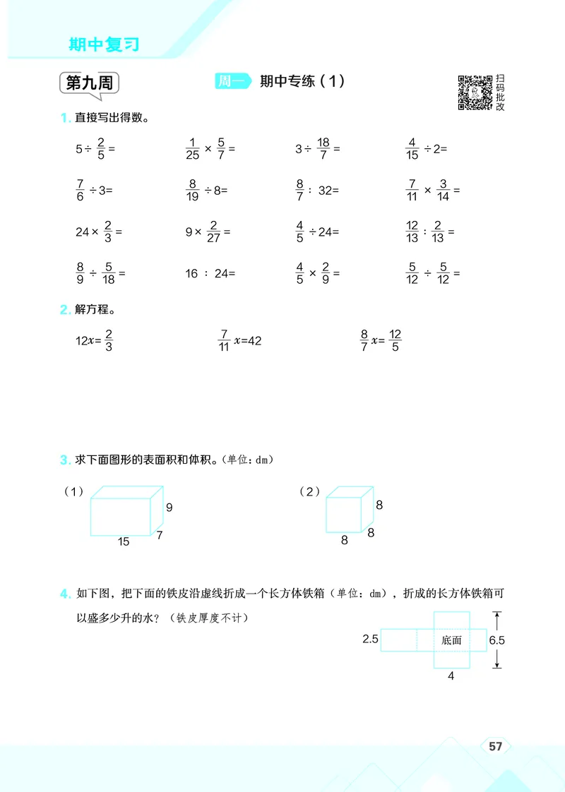 25秋星级口算天天练六年级数学上（SJ版）_🍎星级口算苏教25年上册(1)