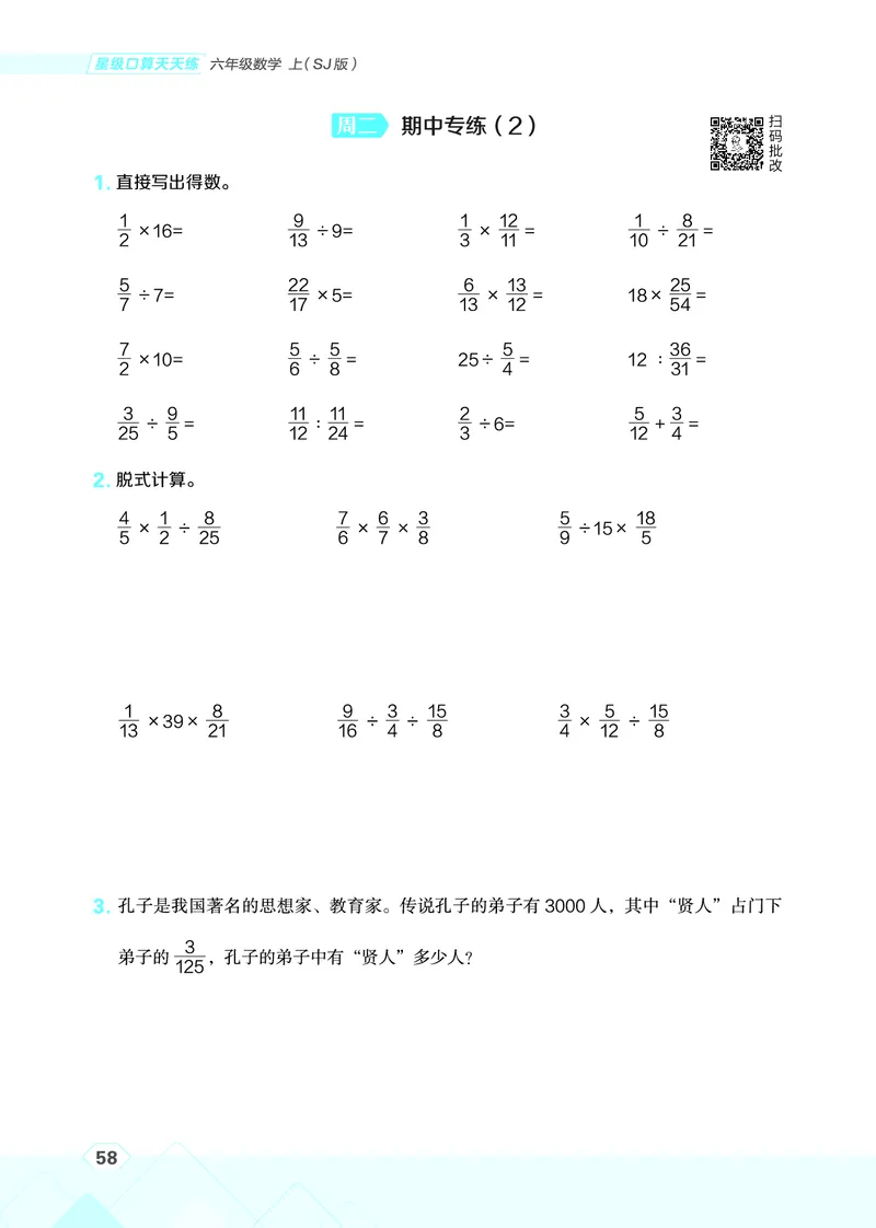 25秋星级口算天天练六年级数学上（SJ版）_🍎星级口算苏教25年上册(1)