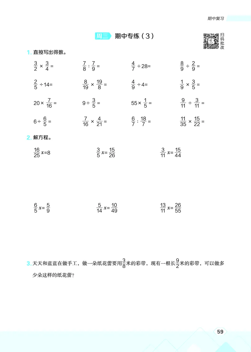 25秋星级口算天天练六年级数学上（SJ版）_🍎星级口算苏教25年上册(1)