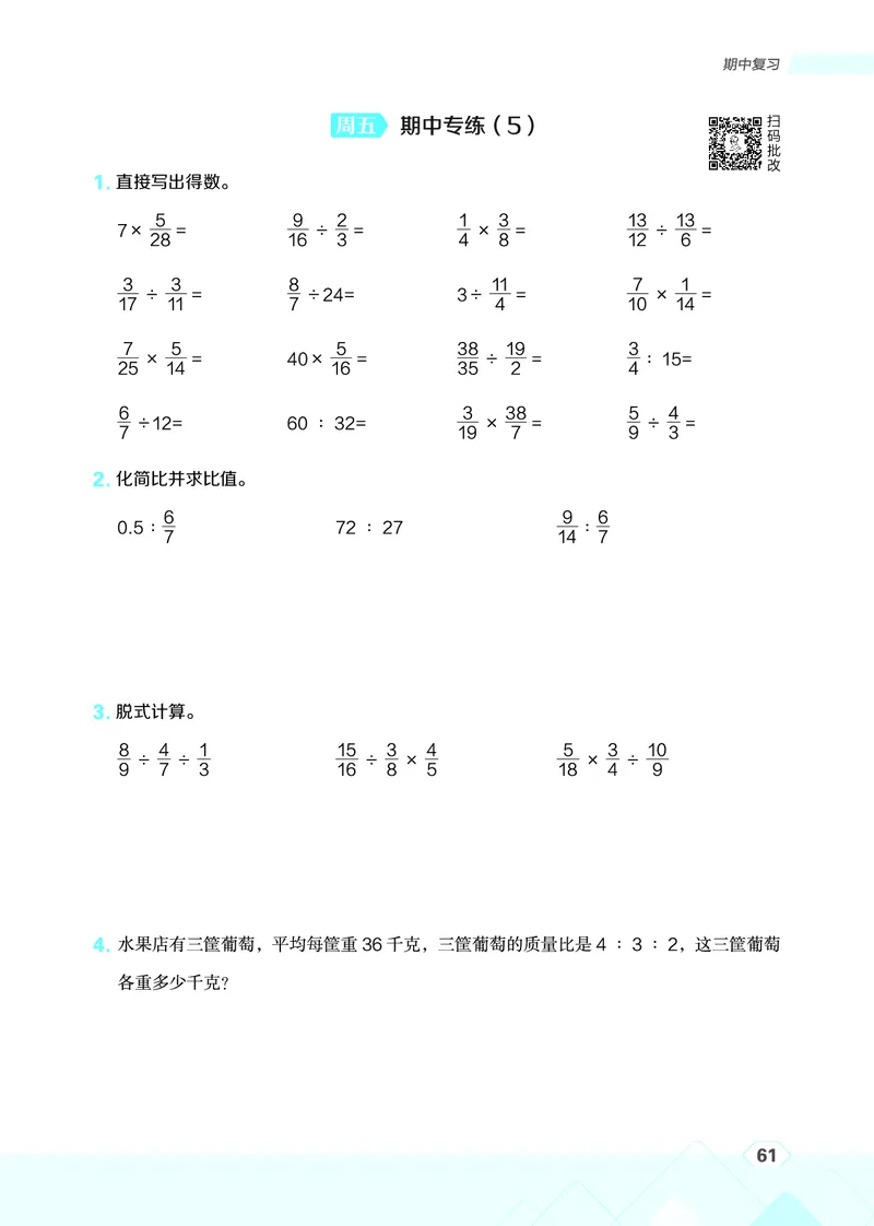 25秋星级口算天天练六年级数学上（SJ版）_🍎星级口算苏教25年上册(1)