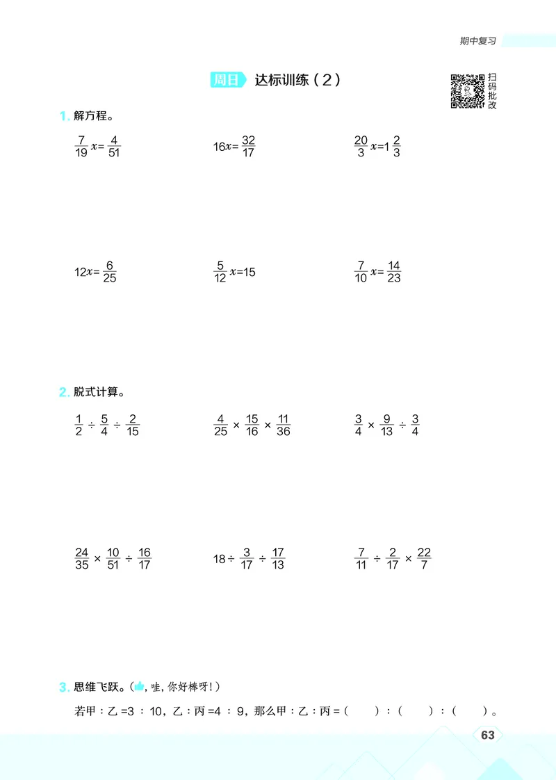 25秋星级口算天天练六年级数学上（SJ版）_🍎星级口算苏教25年上册(1)