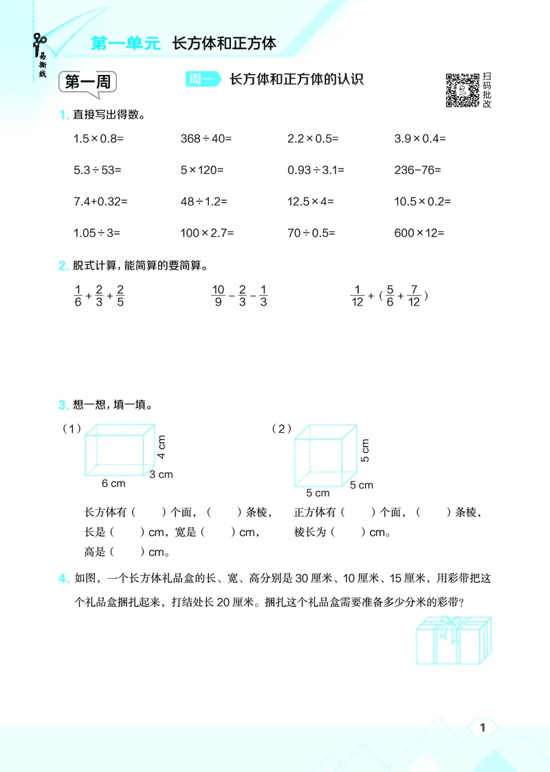 25秋星级口算天天练六年级数学上（SJ版）_🍎星级口算苏教25年上册(1)