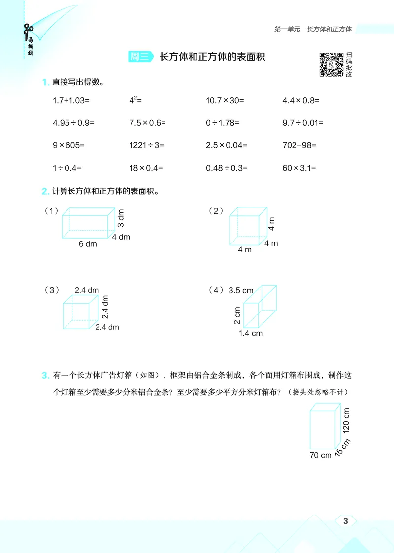 25秋星级口算天天练六年级数学上（SJ版）_🍎星级口算苏教25年上册(1)