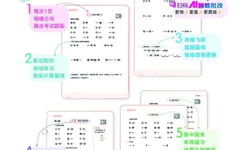 25秋星级口算天天练六年级数学上（SJ版）_🍎星级口算苏教25年上册(1)