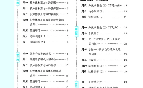 25秋星级口算天天练六年级数学上（SJ版）_🍎星级口算苏教25年上册(1)