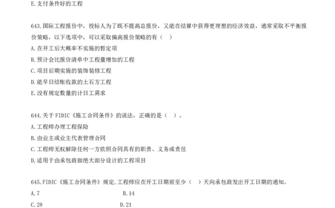 52.52-第9章-国际工程承包管理（二）_2026年一级建造师_2026年一建管理_2025年一建管理SVIP_03-习题精析✿实战特训✿模考通关_23-管理《习题代练班》金月SMR推荐