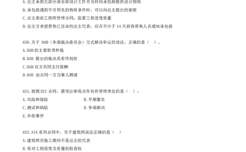 52.52-第9章-国际工程承包管理（二）_2026年一级建造师_2026年一建管理_2025年一建管理SVIP_03-习题精析✿实战特训✿模考通关_23-管理《习题代练班》金月SMR推荐