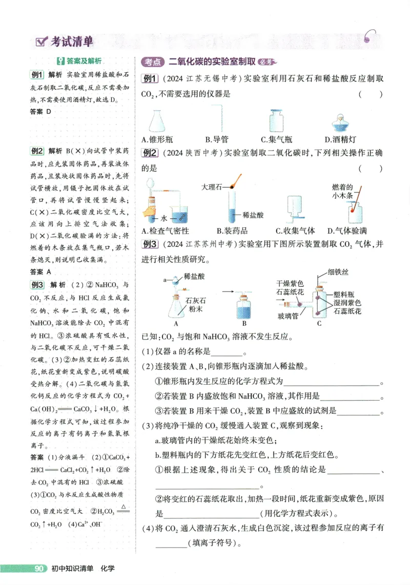 2026版53初中知识清单-化学