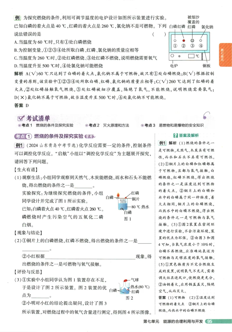 2026版53初中知识清单-化学