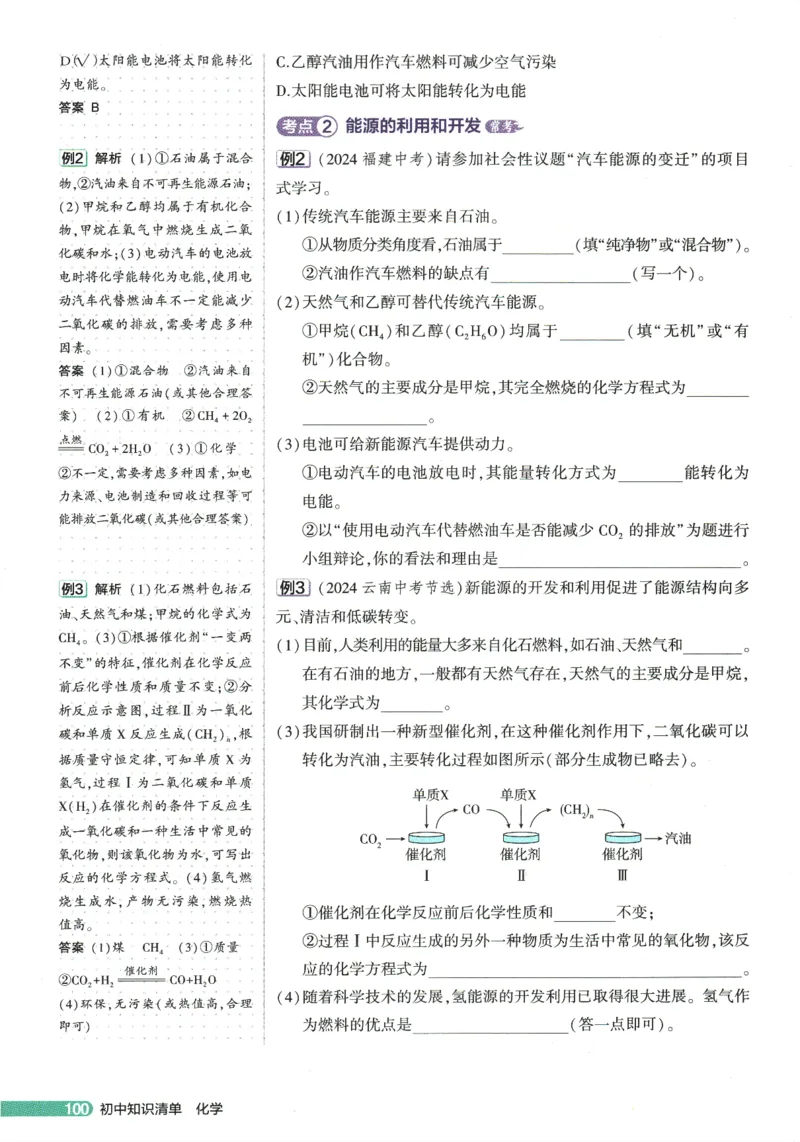2026版53初中知识清单-化学