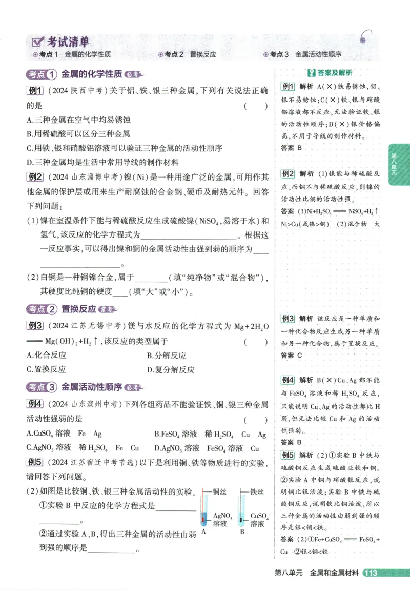 2026版53初中知识清单-化学