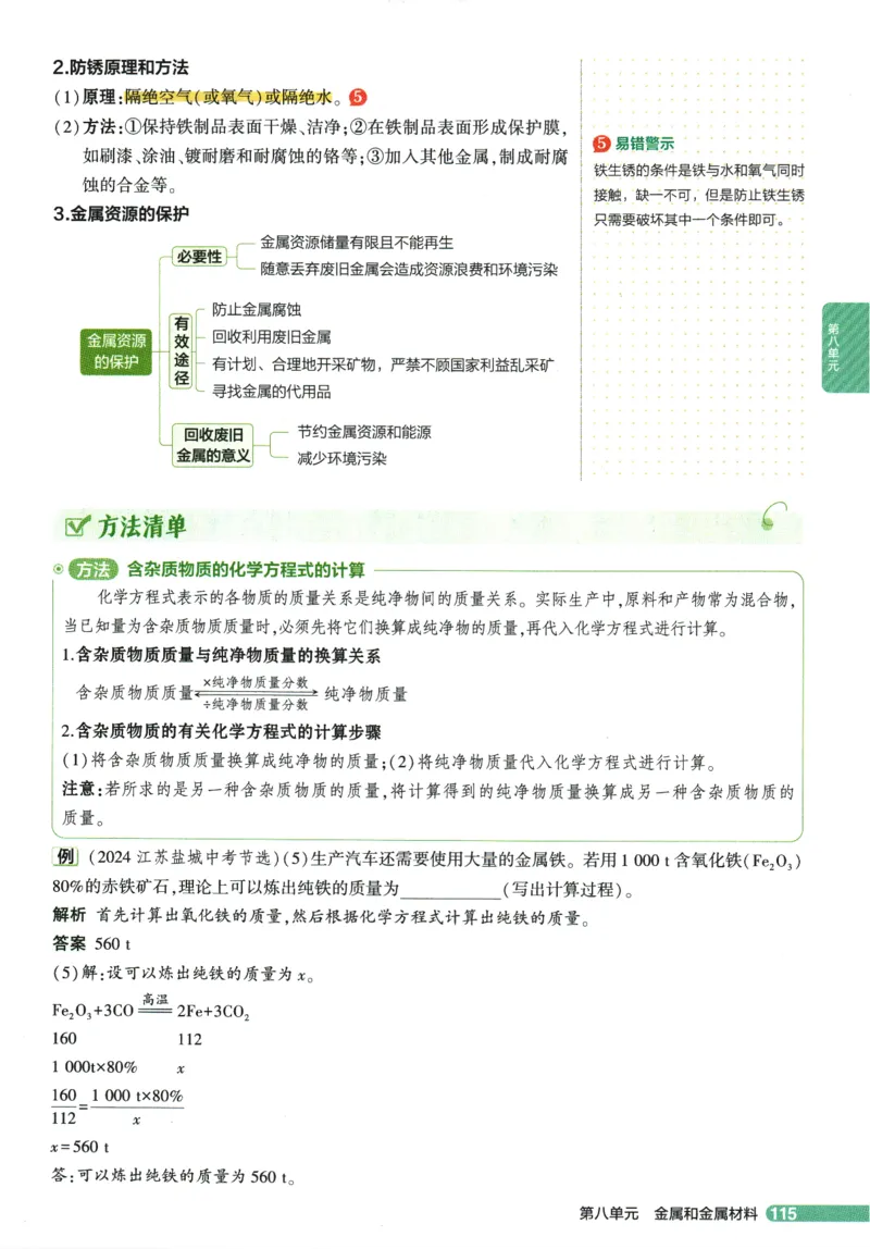 2026版53初中知识清单-化学