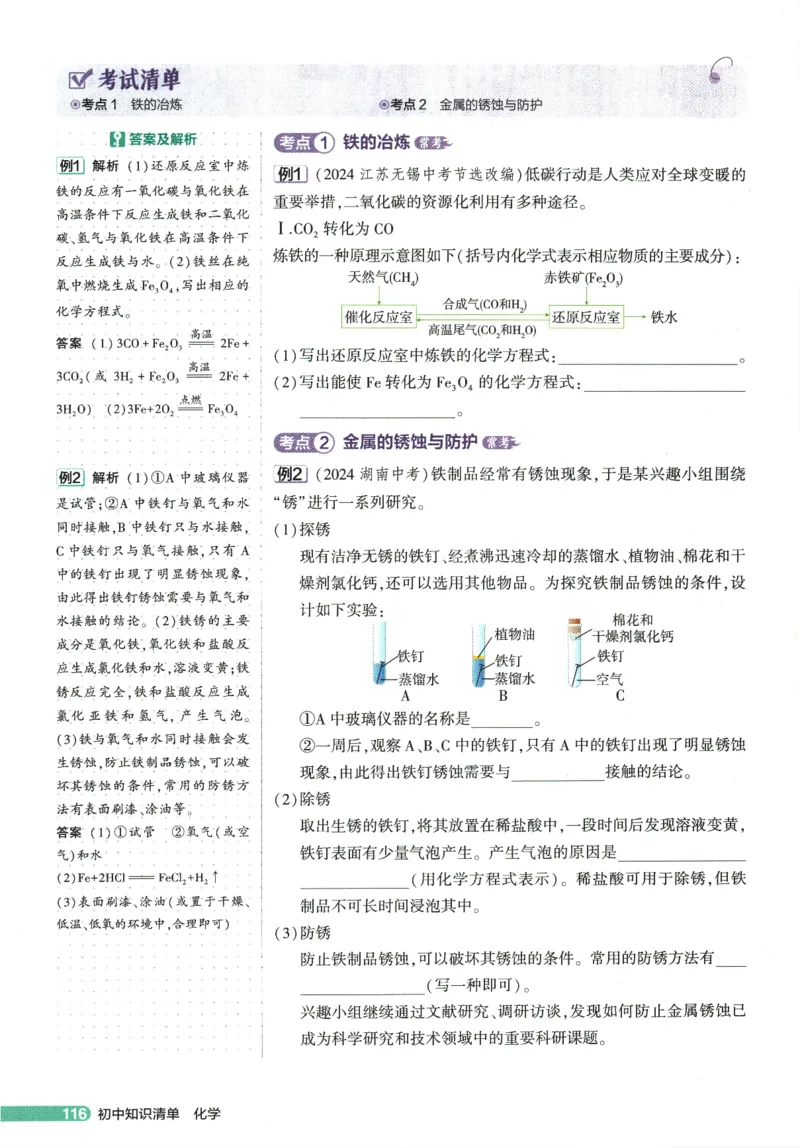 2026版53初中知识清单-化学