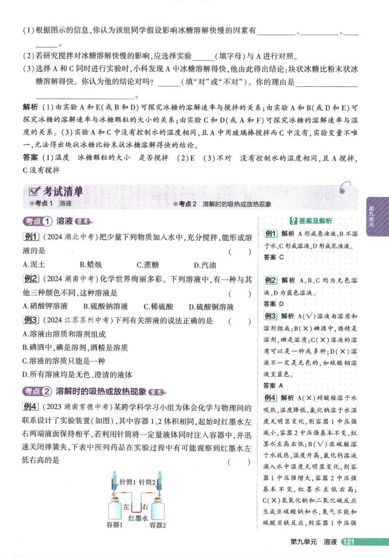 2026版53初中知识清单-化学