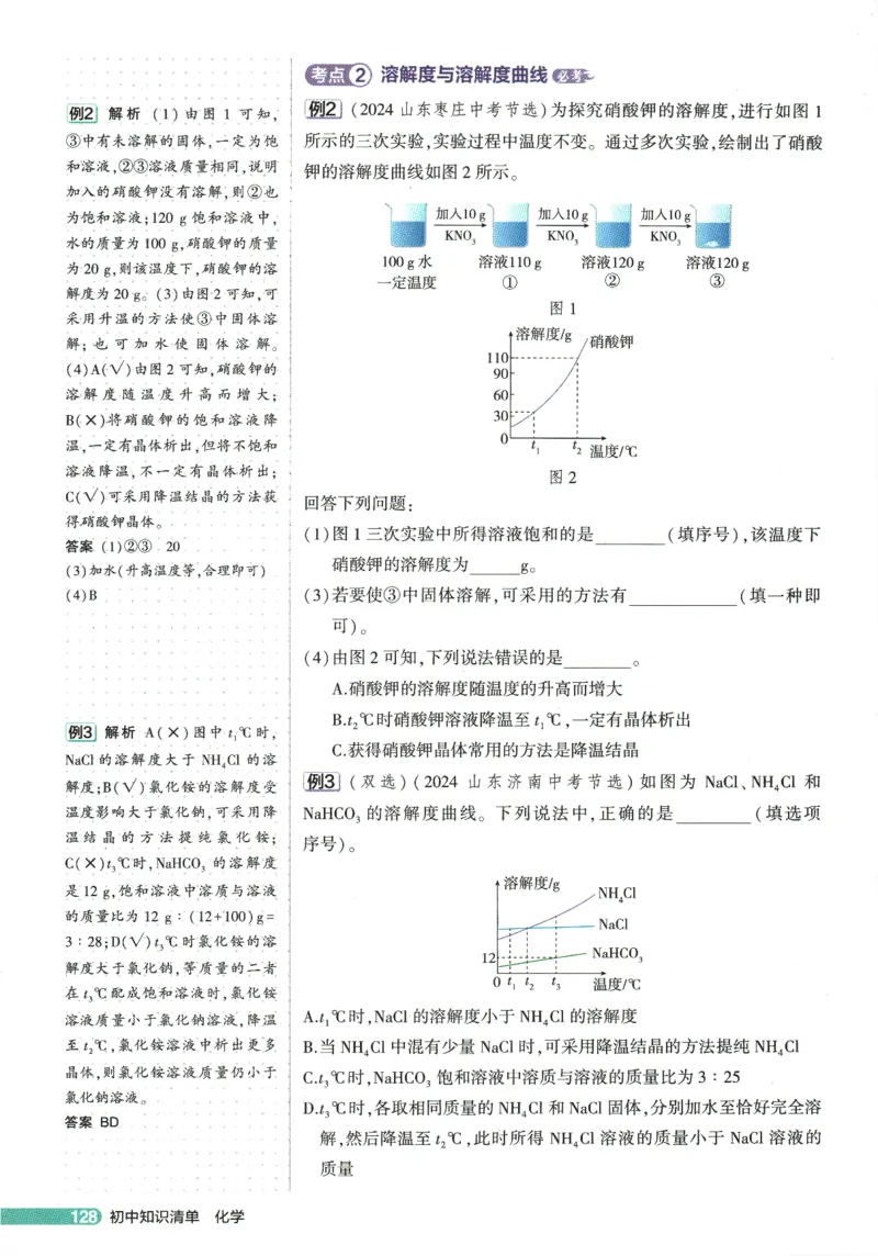 2026版53初中知识清单-化学