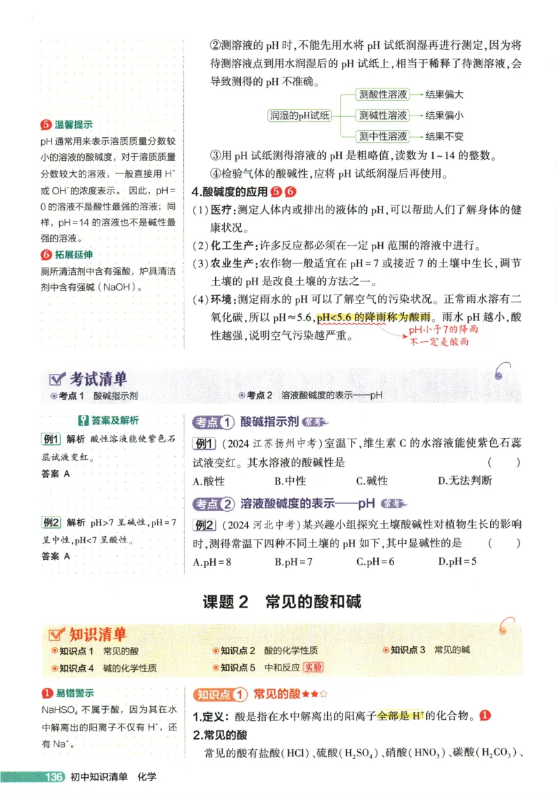 2026版53初中知识清单-化学