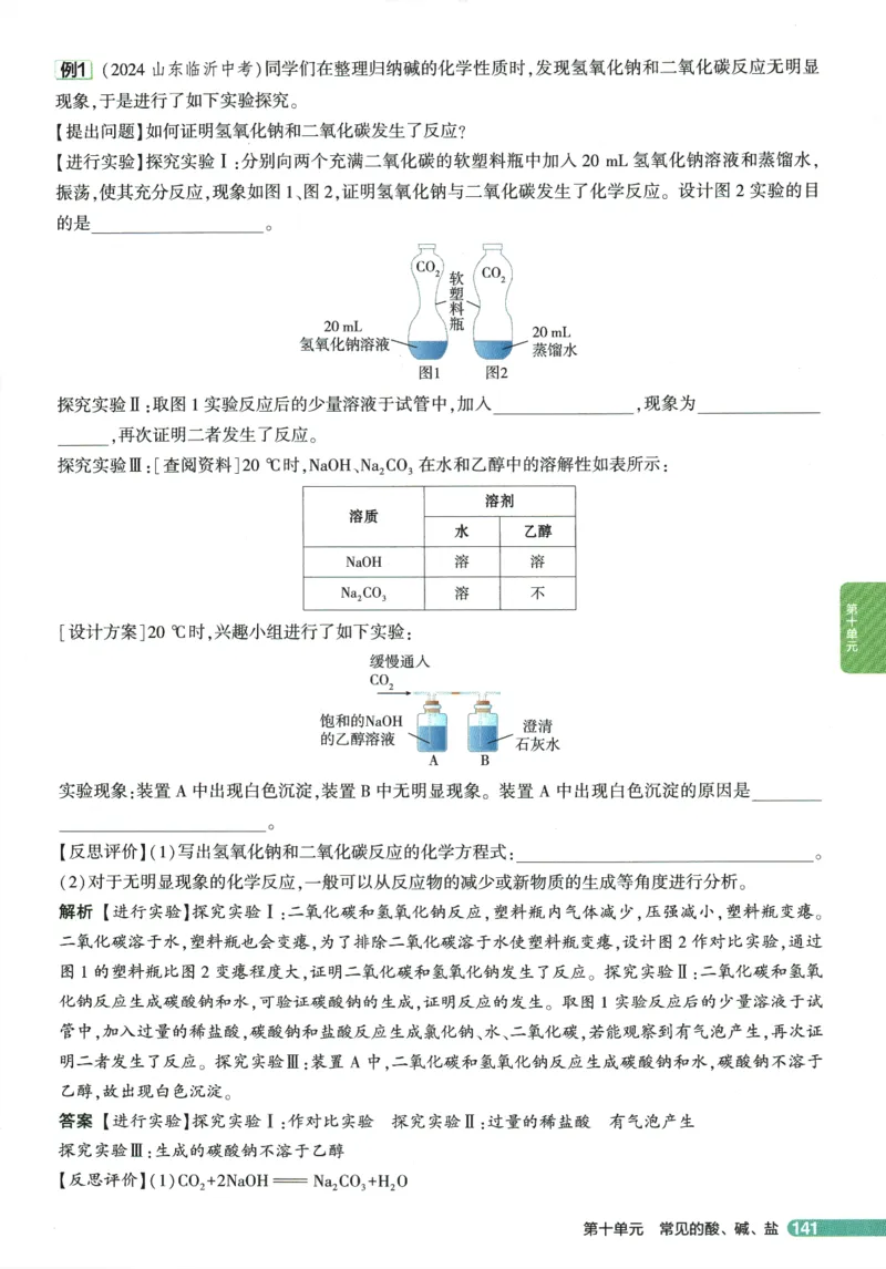 2026版53初中知识清单-化学