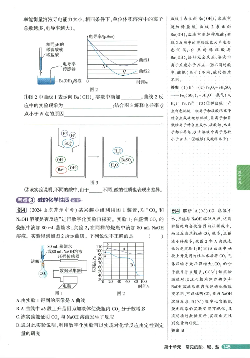 2026版53初中知识清单-化学