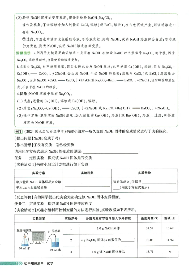 2026版53初中知识清单-化学