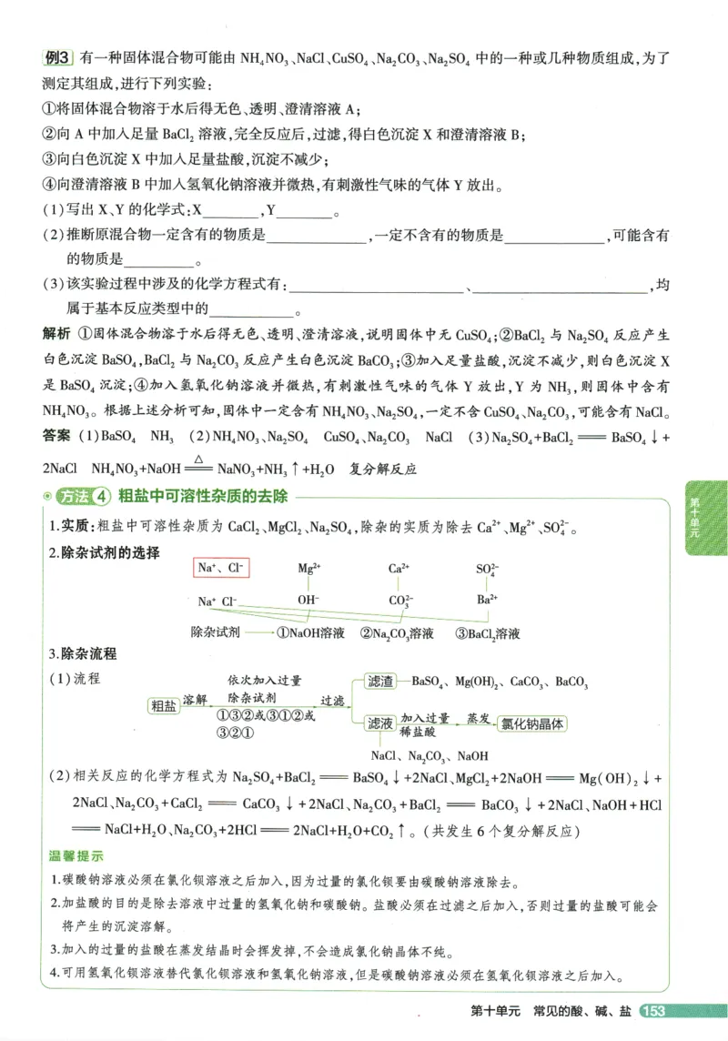 2026版53初中知识清单-化学