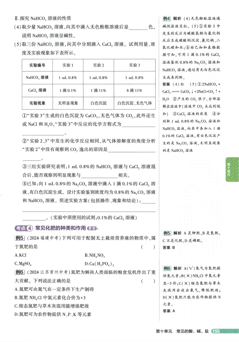 2026版53初中知识清单-化学