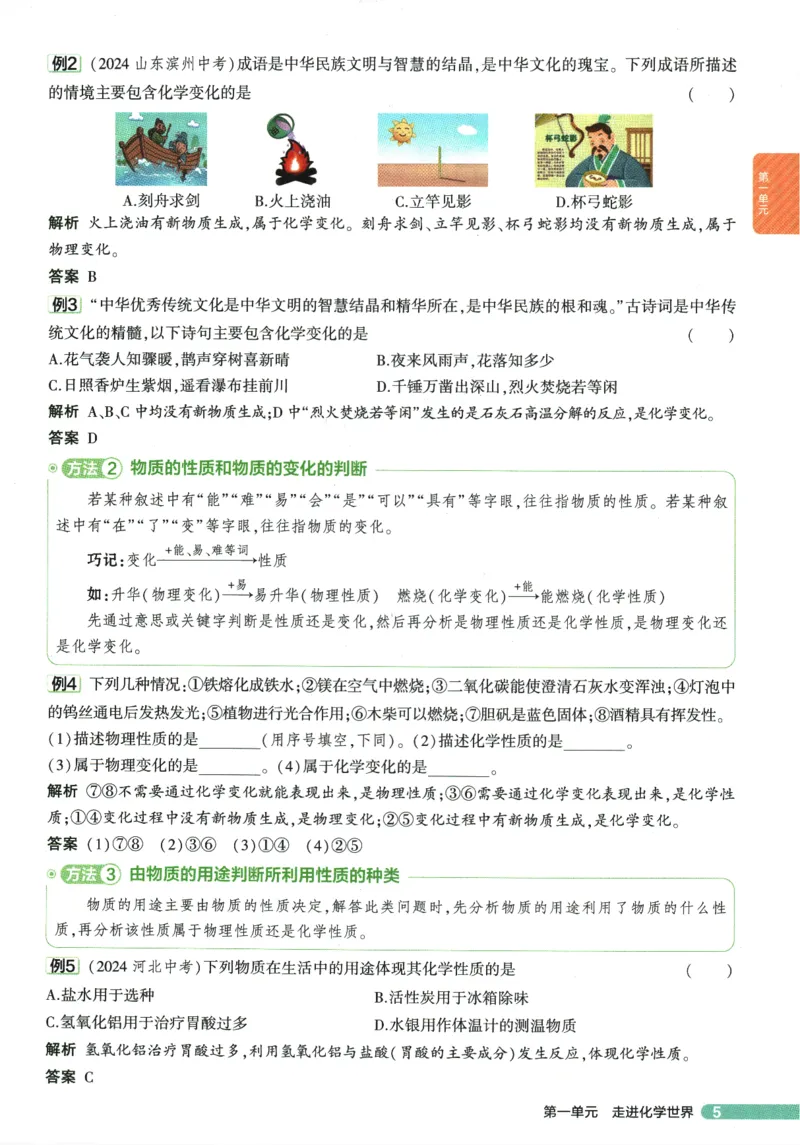 2026版53初中知识清单-化学