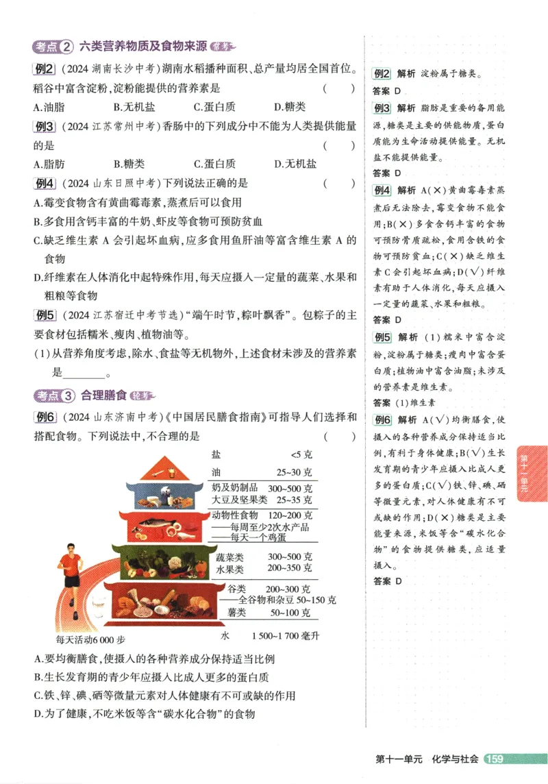 2026版53初中知识清单-化学