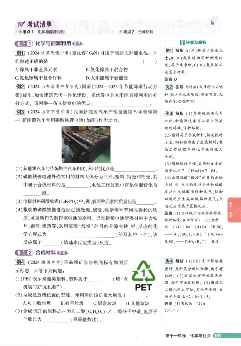 2026版53初中知识清单-化学