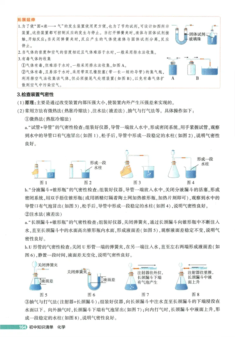 2026版53初中知识清单-化学
