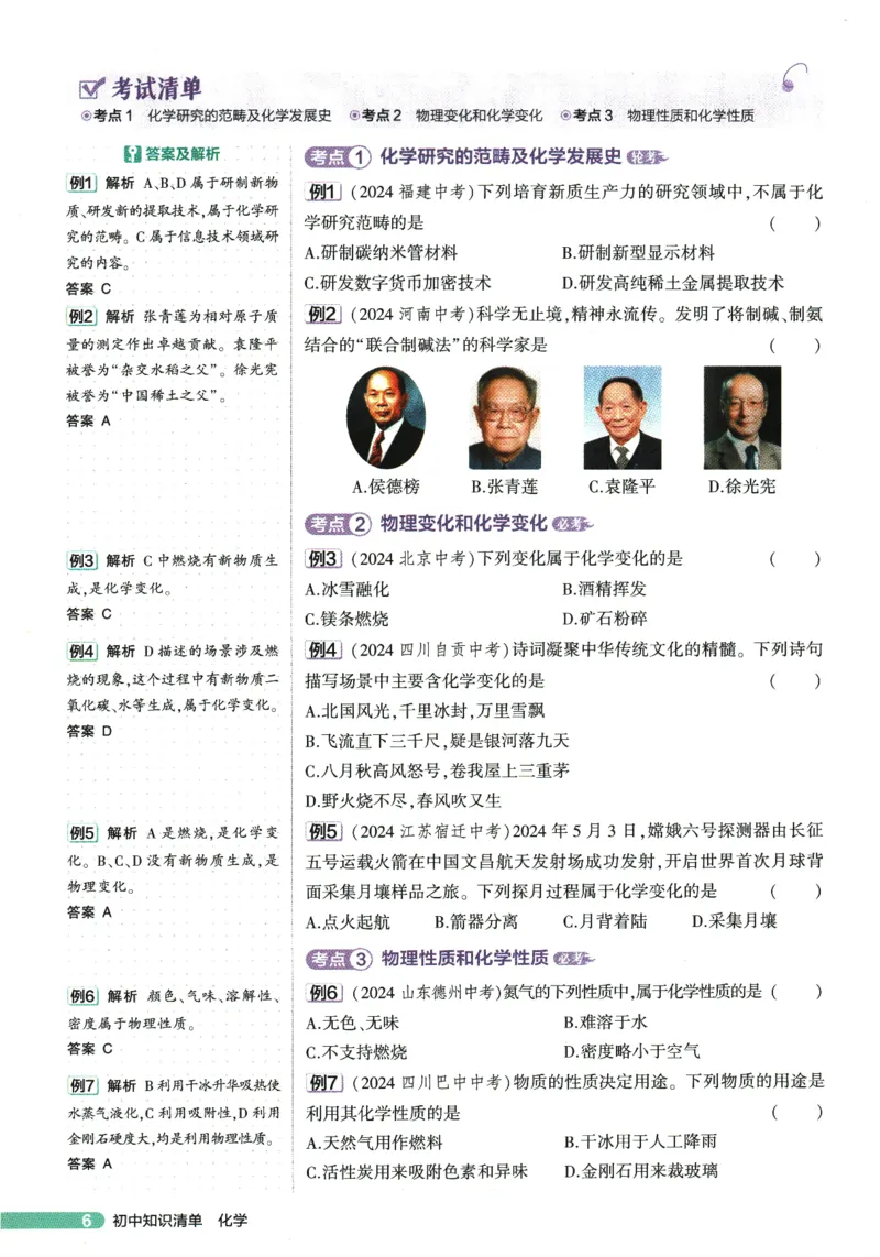 2026版53初中知识清单-化学