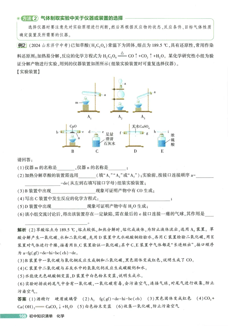 2026版53初中知识清单-化学