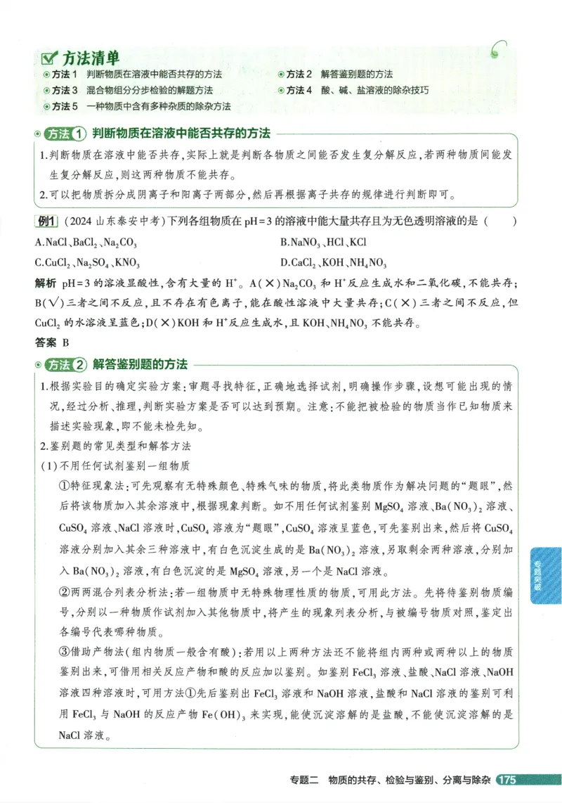 2026版53初中知识清单-化学