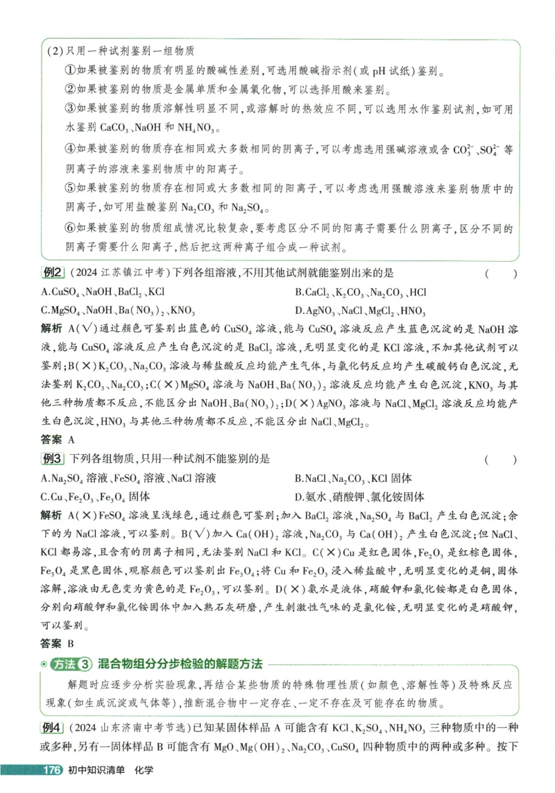 2026版53初中知识清单-化学