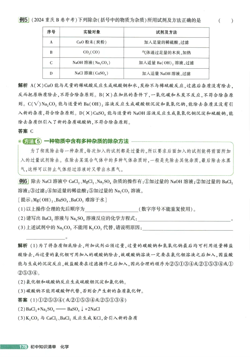 2026版53初中知识清单-化学