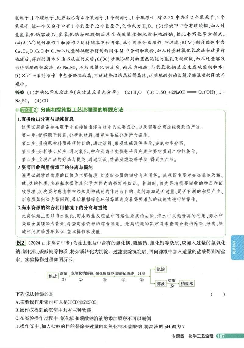 2026版53初中知识清单-化学