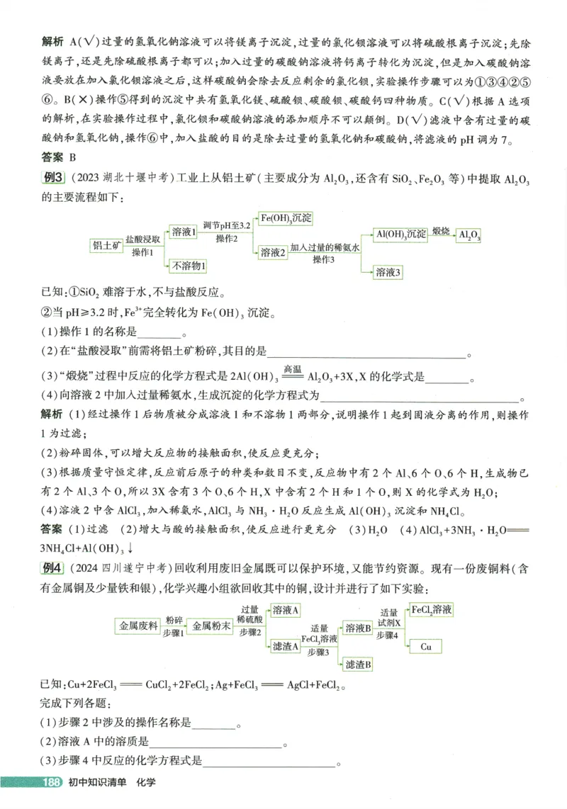 2026版53初中知识清单-化学