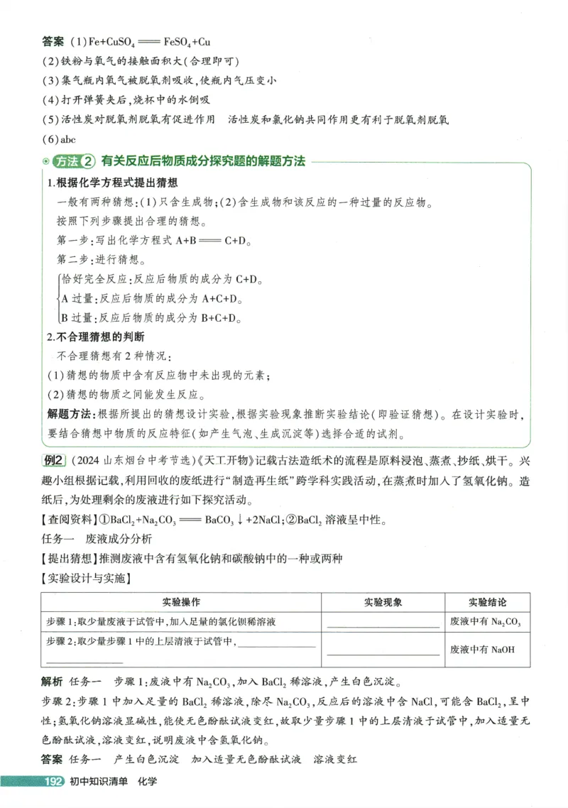 2026版53初中知识清单-化学