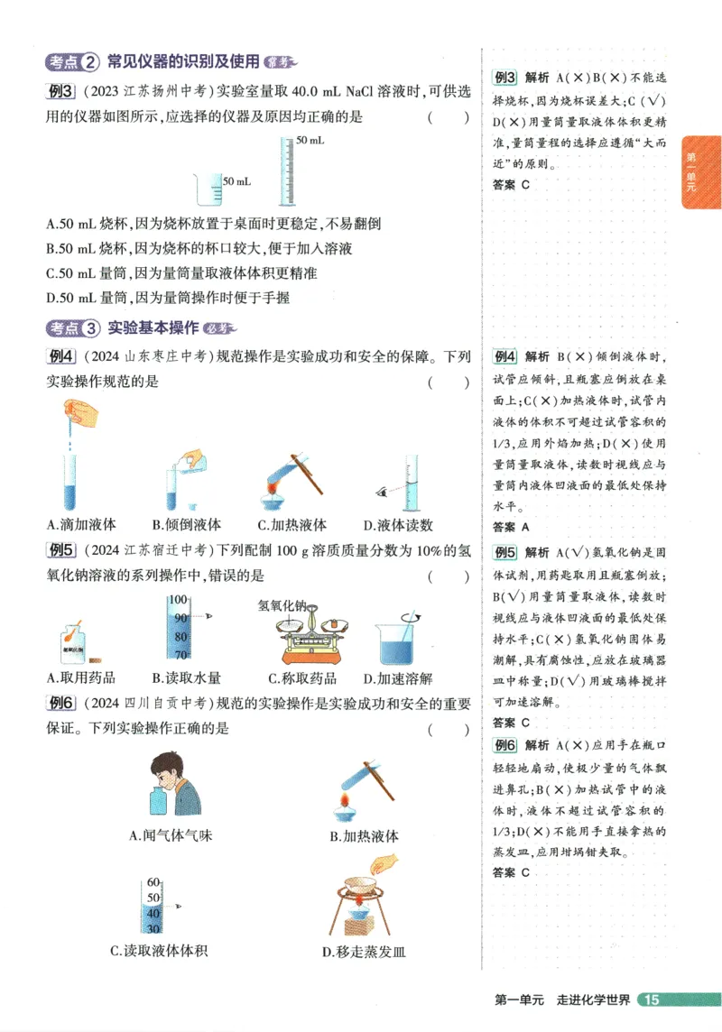 2026版53初中知识清单-化学