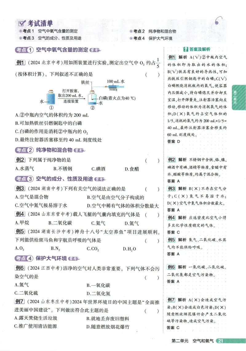 2026版53初中知识清单-化学