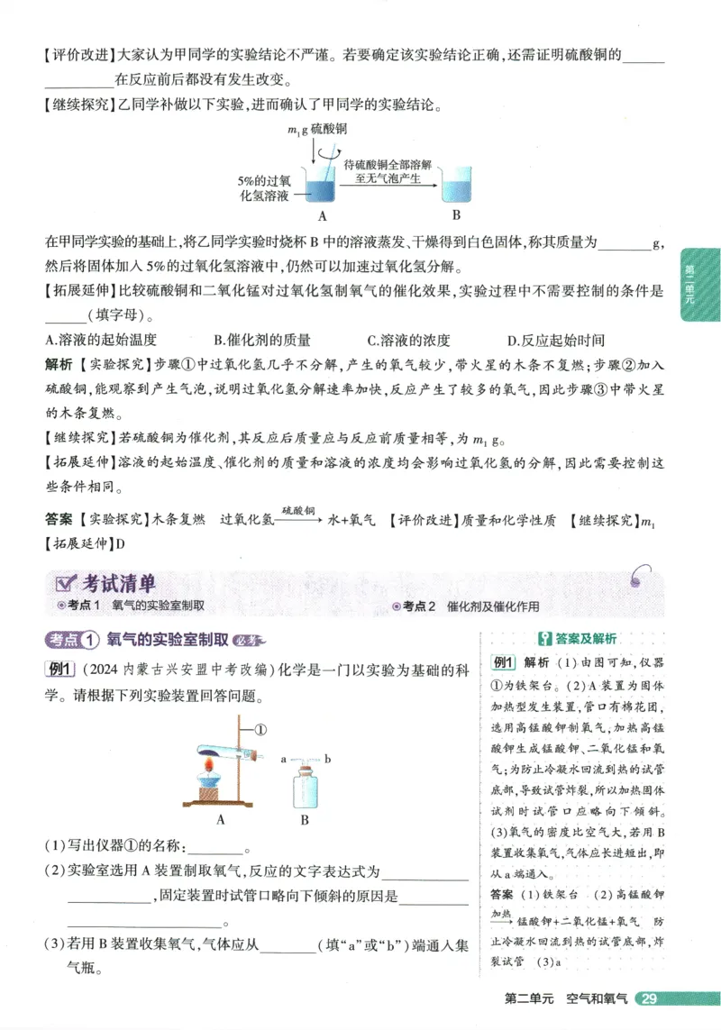 2026版53初中知识清单-化学