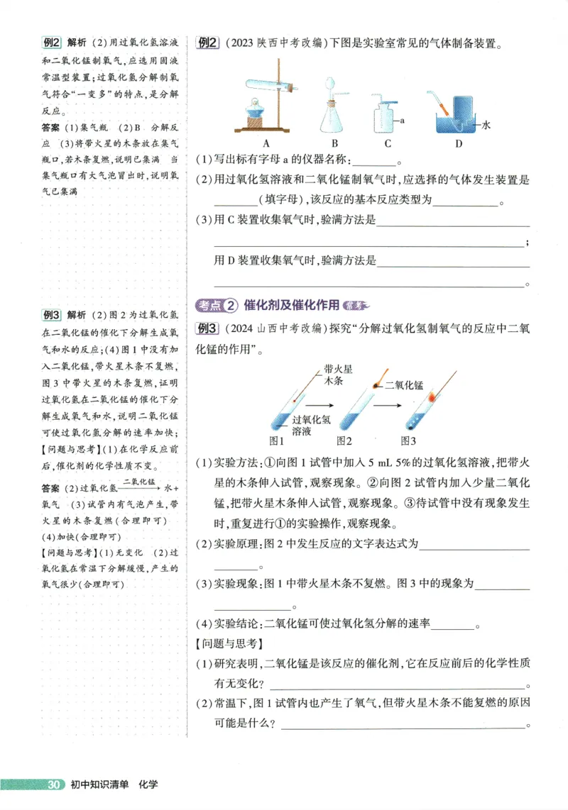 2026版53初中知识清单-化学