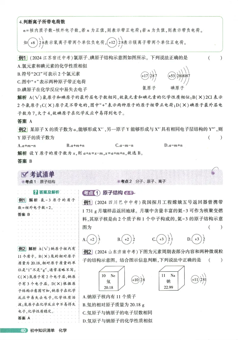 2026版53初中知识清单-化学