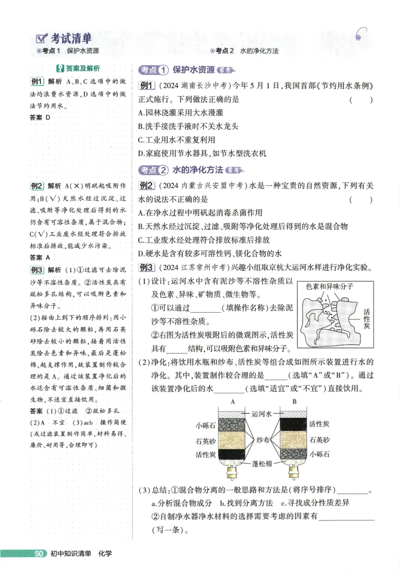 2026版53初中知识清单-化学