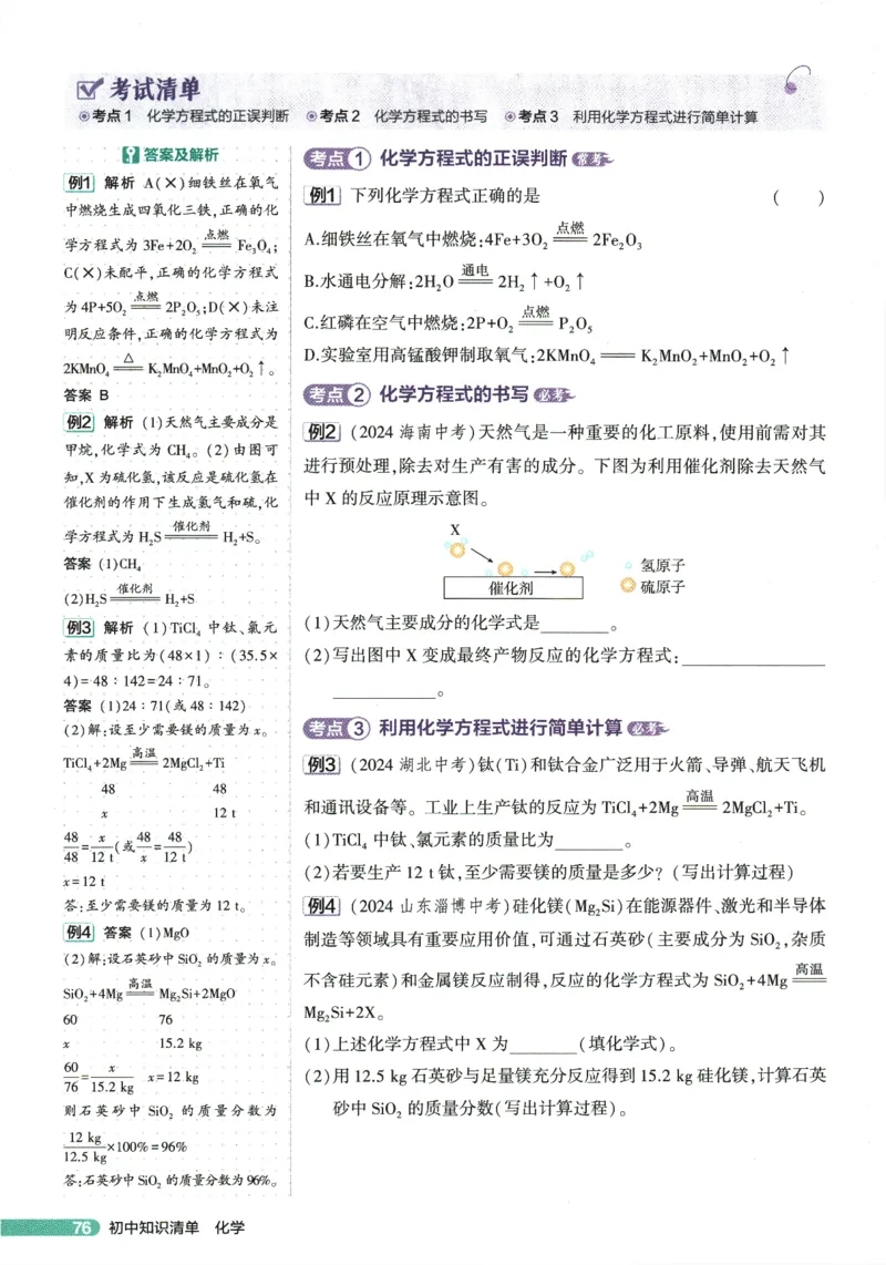 2026版53初中知识清单-化学
