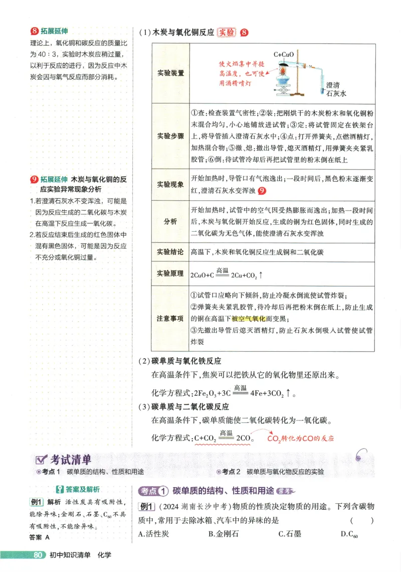 2026版53初中知识清单-化学