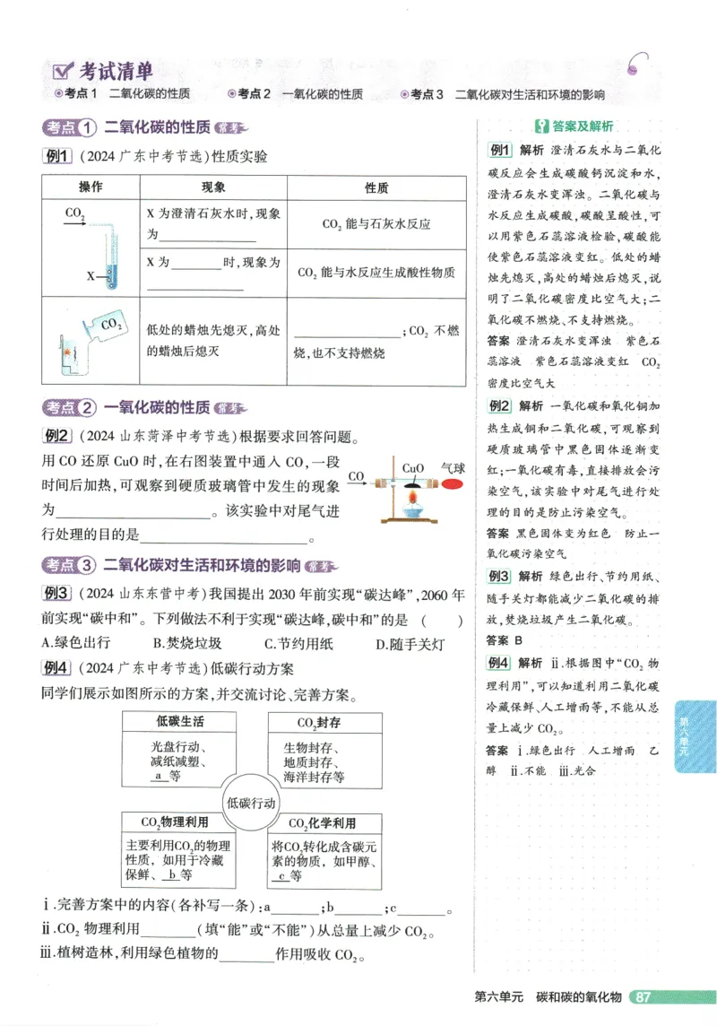 2026版53初中知识清单-化学